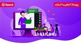 بلیت فروشی رویدادهای آنلاین بر بستر آپارات
