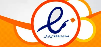 الزامی شدن اعلام به روز قیمت و موجودی کالا در فروشگاه‌های اینترنتی دارای ای‌نماد