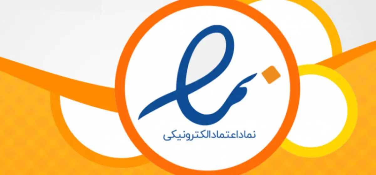 الزامی شدن اعلام به روز قیمت و موجودی کالا در فروشگاه‌های اینترنتی دارای ای‌نماد