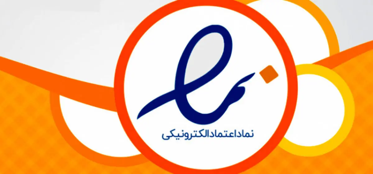 الزامی شدن اعلام به روز قیمت و موجودی کالا در فروشگاه‌های اینترنتی دارای ای‌نماد