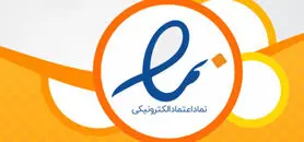 الزامی شدن اعلام به روز قیمت و موجودی کالا در فروشگاه‌های اینترنتی دارای ای‌نماد