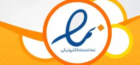 الزامی شدن اعلام به روز قیمت و موجودی کالا در فروشگاه‌های اینترنتی دارای ای‌نماد