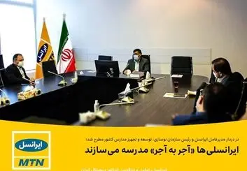ایرانسلی‌ها «آجر به آجر» مدرسه می‌سازند