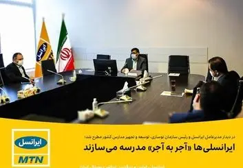 ایرانسلی‌ها «آجر به آجر» مدرسه می‌سازند