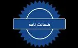 تسهیل دریافت ضمانت نامه بانکی از شرکت‌های دانش‌بنیان