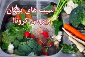 آسیب‌های پنهان ویروس کرونا!
