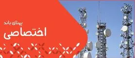 پهنای باند اختصاصی چیست و در کجا استفاده می شود؟