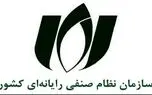 درخواست ارائه آمار روال تایید نمونه تجهیزات فاوا