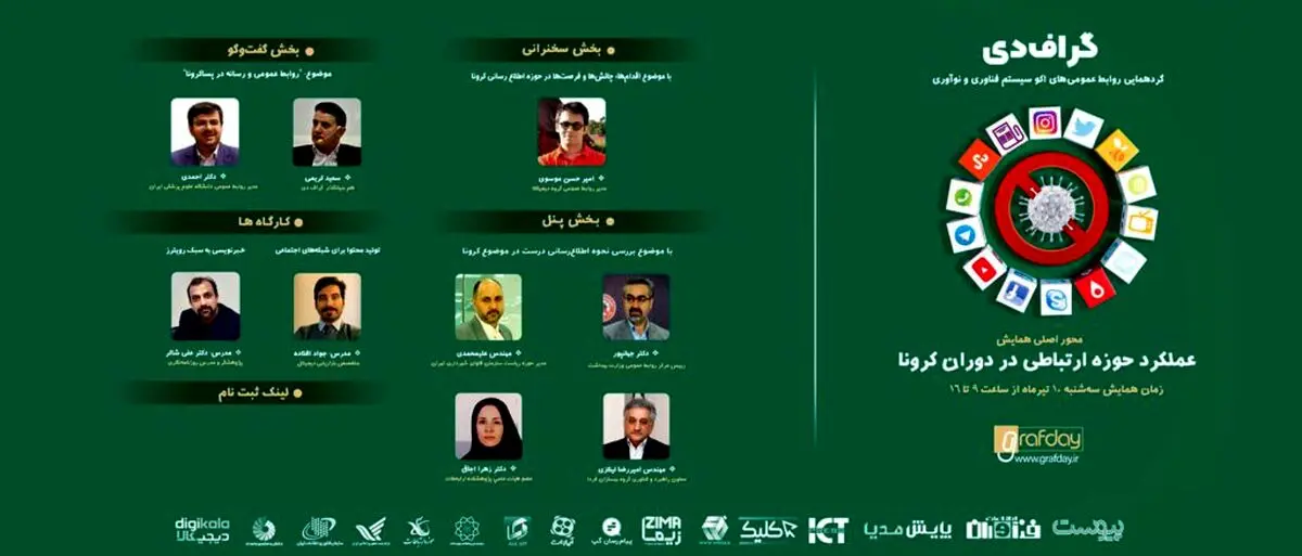 دومین گردهمایی گراف‌دی 10 تیر برگزار می‌شود