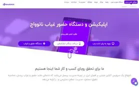 مدیریت، کنترل و ارزیابی پرسنل از راه دور با نرم افزار حضور غیاب