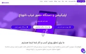 مدیریت، کنترل و ارزیابی پرسنل از راه دور با نرم افزار حضور غیاب