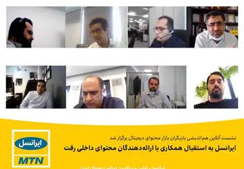 ایرانسل به استقبال همکاری با ارائه‌دهندگان محتوای داخلی رفت