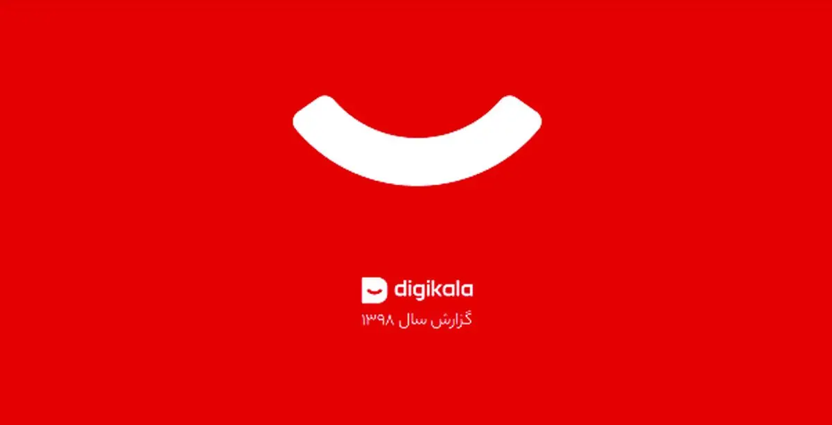 مروری بر گزارش سال ۹۸ دیجی‌کالا: ۲۶ میلیون بازدید ماهانه