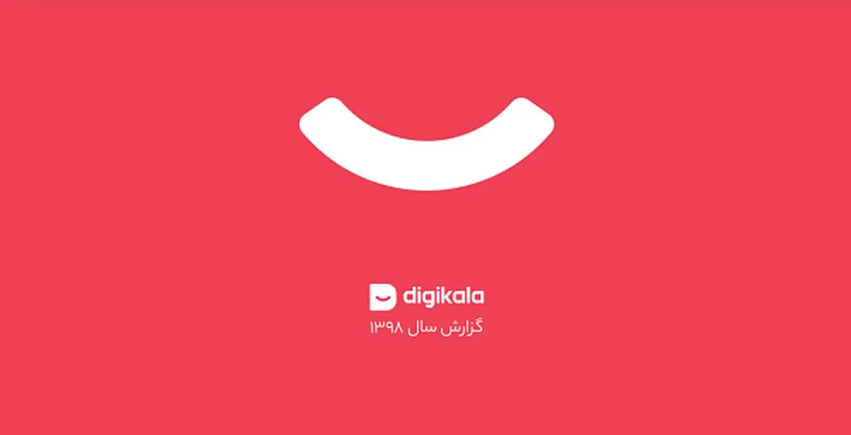 مروری بر گزارش سال ۹۸ دیجی‌کالا: ۲۶ میلیون بازدید ماهانه