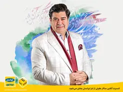 کنسرت آنلاین سالار عقیلی از لنز ایرانسل پخش می‌شود