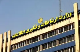 ۲ هزار فرصت شغلی در منطقه ویژه وزارت ارتباطات ایجاد می شود