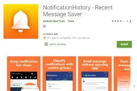 به کمک نرم‌افزار موبایل NotificationHistory نوتیفیکشن‌های مهم را از دست ندهید