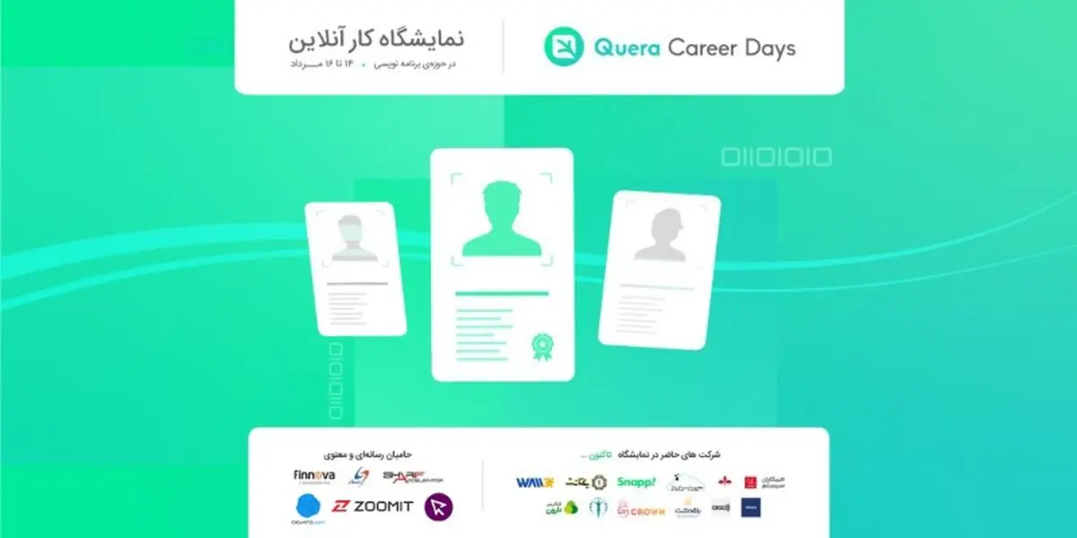 برنامه‌نویس ها چگونه می‌توانند در شرکت‌های مطرح ایرانی استخدام شوند؟