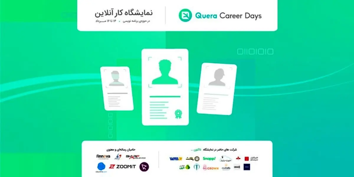 برنامه‌نویس ها چگونه می‌توانند در شرکت‌های مطرح ایرانی استخدام شوند؟