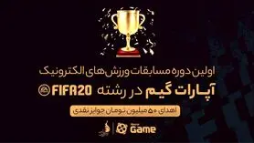 برگزاری اولین دوره مسابقات ورزش‌های الکترونیک 