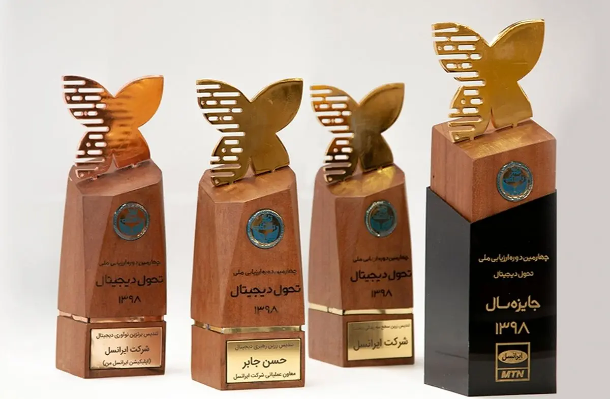 ایرانسل برنده جایزه سال تحول دیجیتال ایران شد