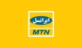 ام تی ان ، ایران و ایرانسل را ترک می‌کند