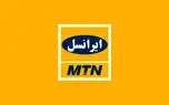 ام تی ان ، ایران و ایرانسل را ترک می‌کند