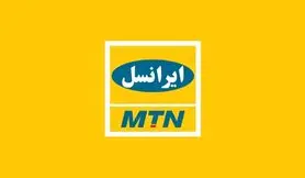ام تی ان ، ایران و ایرانسل را ترک می‌کند