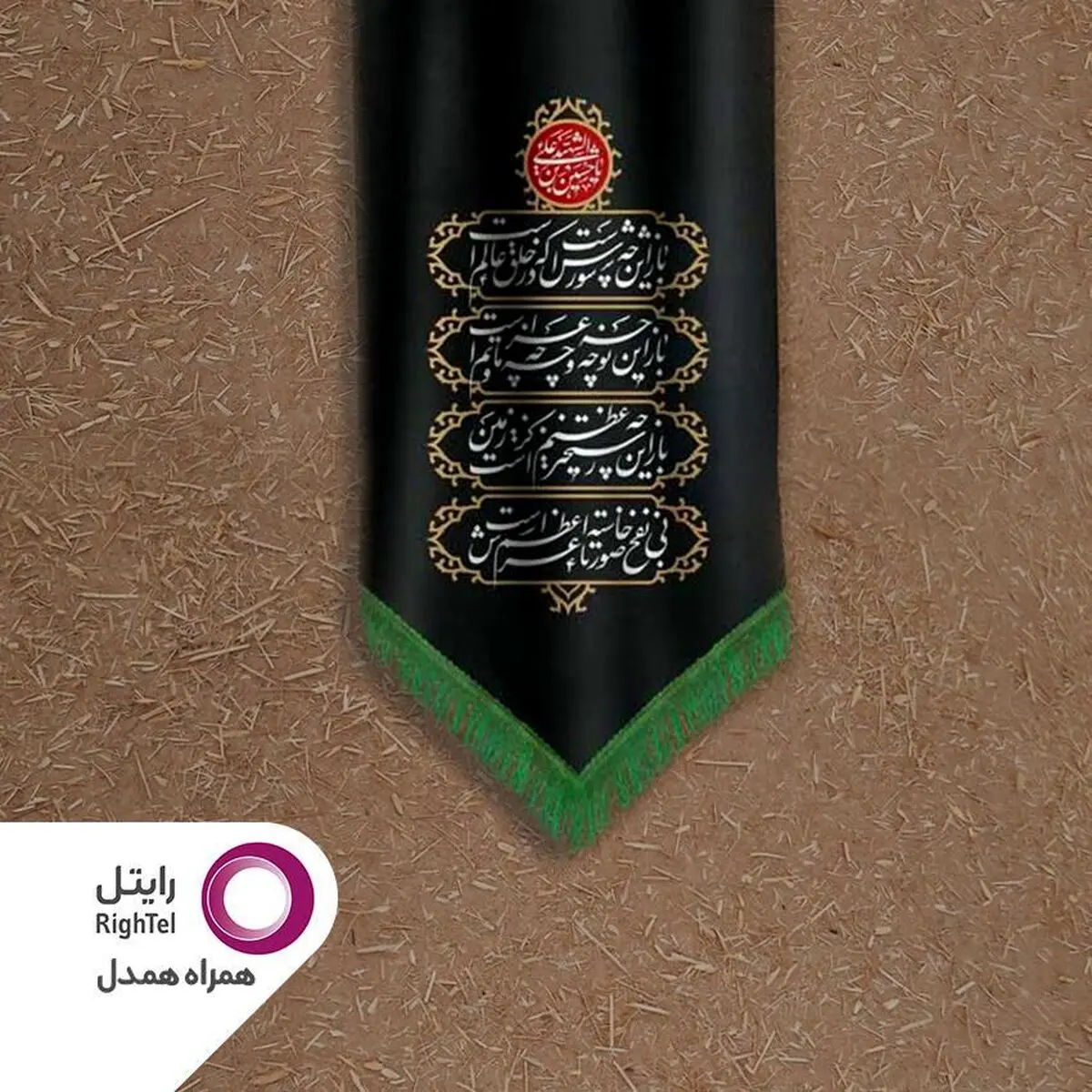 همسو با اهداف جلوگیری از همه‌گیری ویروس کرونا؛ برگزاری عزاداری آنلاین با ترافیک رایگان رایتل