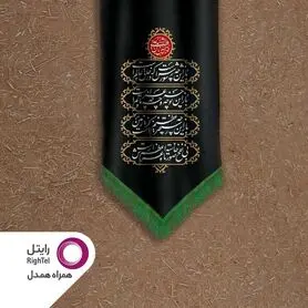 همسو با اهداف جلوگیری از همه‌گیری ویروس کرونا؛ برگزاری عزاداری آنلاین با ترافیک رایگان رایتل