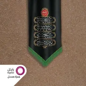 همسو با اهداف جلوگیری از همه‌گیری ویروس کرونا؛ برگزاری عزاداری آنلاین با ترافیک رایگان رایتل
