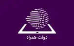 تا یک سال دیگر تمامی خدمات دولت ، الکترونیکی خواهد شد