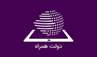 تا یک سال دیگر تمامی خدمات دولت ، الکترونیکی خواهد شد