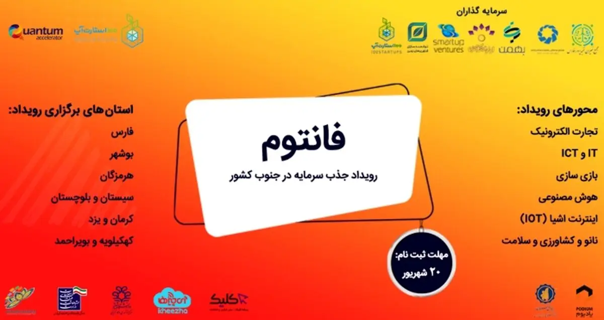 رویداد جذب سرمایه فانتوم
