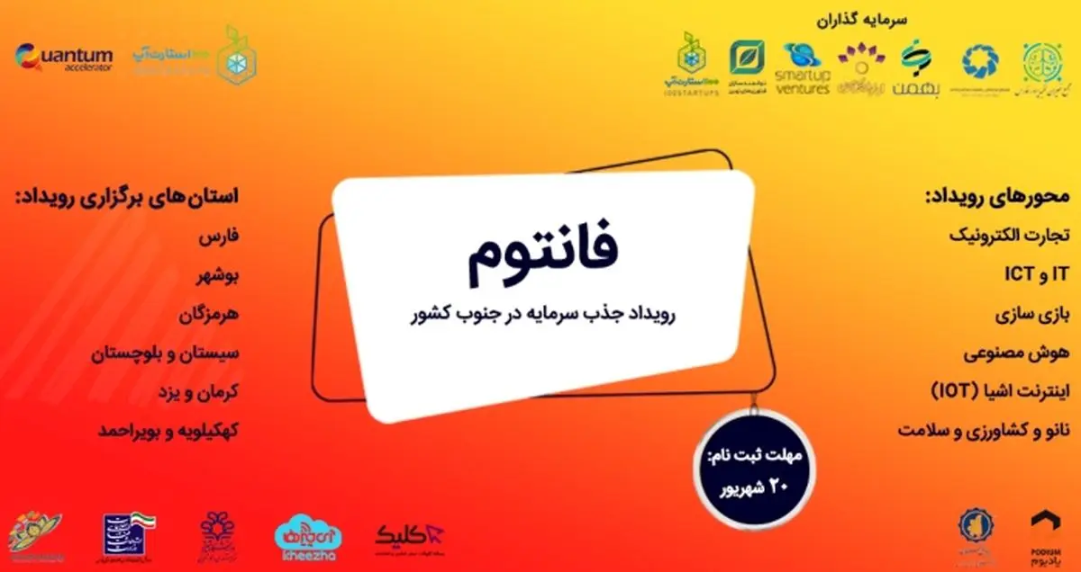 رویداد جذب سرمایه فانتوم