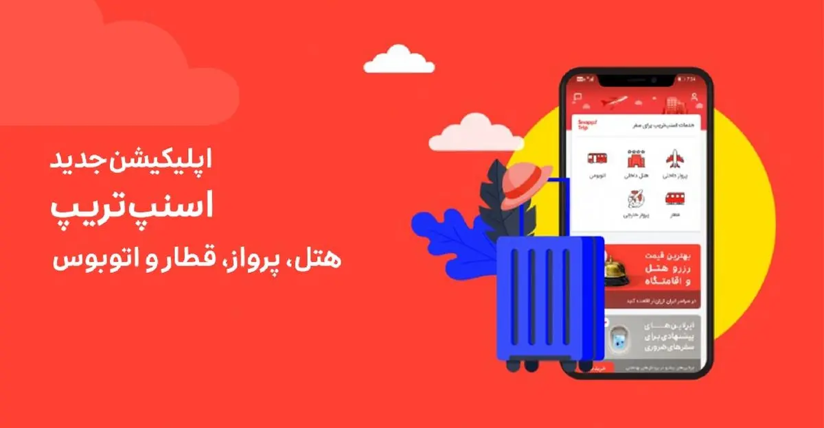 نسخه جدید اپلیکیشن اسنپ‌تریپ منتشر شد