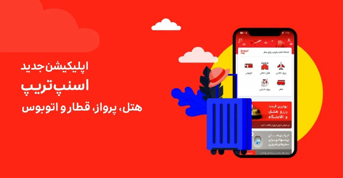 نسخه جدید اپلیکیشن اسنپ‌تریپ منتشر شد