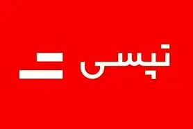 داستان تپسی ؛ یک طرفه به قاضی نرویم