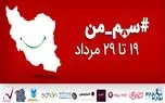 چطور به کمپین سهم من بپیوندیم ؟