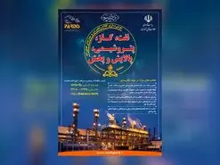 پارک فناوری پردیس در مسیر رفع چالش‌های بومی‌سازی فناوری صنعت نفت