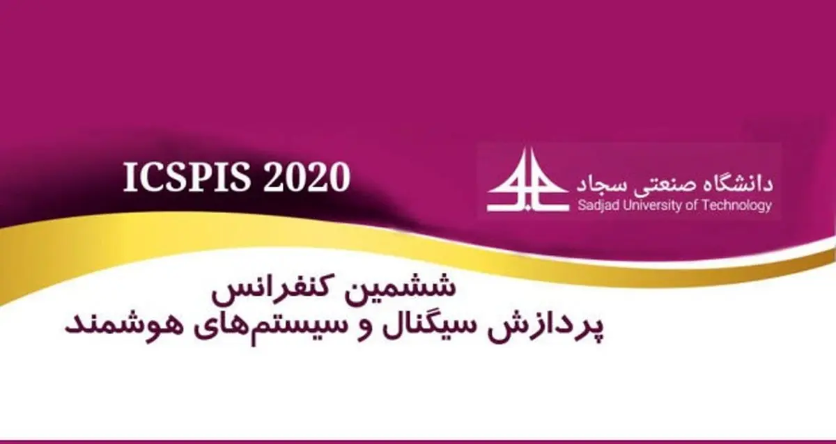 ششمین دوره از کنفرانس‌های پردازش سیگنال و سیستم های هوشمند ایران