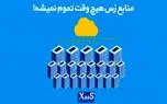 منابع زس هیچ‌وقت تموم نمیشه!