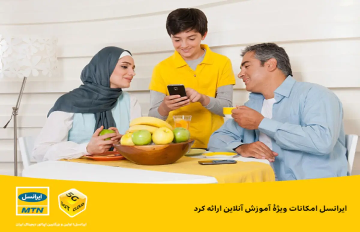 امکانات ویژه‌ آموزش آنلاین ایرانسل؛ سیم‌کارت آموزشی و بسته‌ ویژه اینترنتی
