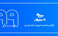 گزارش فصلی بهار 99 بازار خودروی شیپور