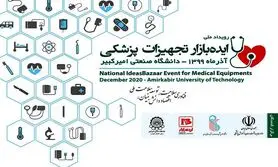 از ایده تا بازار‌؛ برگزاری ایده‌بازار دانشگاه صنعتی امیرکبیر