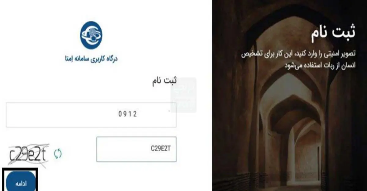 ۶ ابهام در الزام کسب‌وکارها به استفاده از سامانه احراز هویت امتا