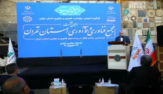 برگزاری اولین نشست مجمع فناوری و نوآوری استان تهران