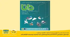اجرای طرح هوشمندسازی مدارس کشور توسط ایرانسل