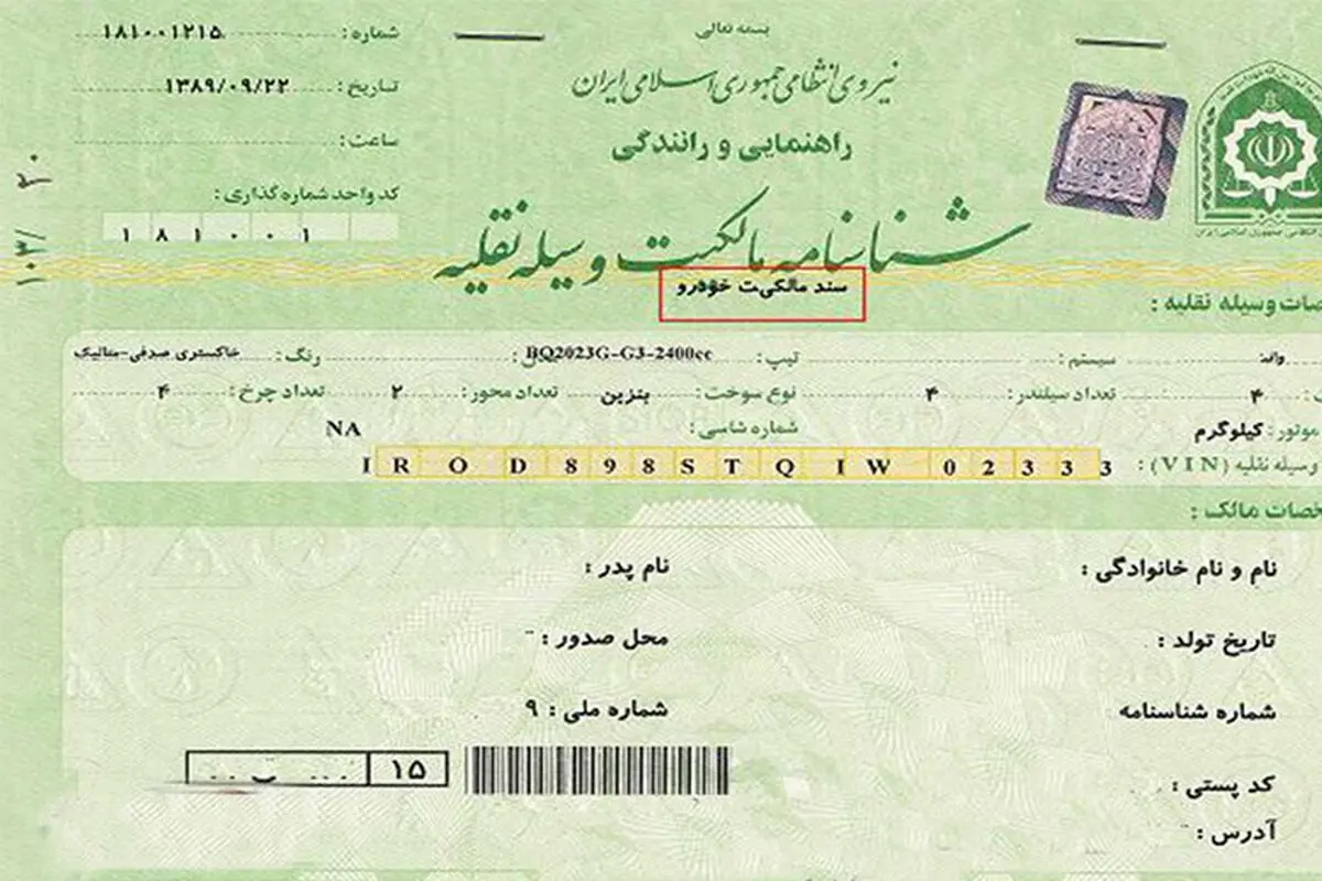 برگ سبز در نقل و انتقال خودرو مورد قبول نیست