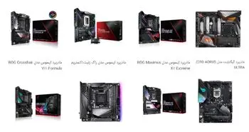 بهترین مادربرد گیمینگ موجود در بازار ایران